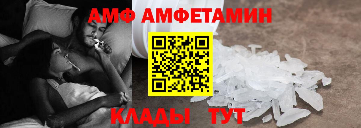Amphetamine 97%  АМФ  Лабинск  Вход с VPN 