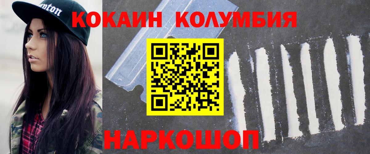 Кокаин 97% Лабинск