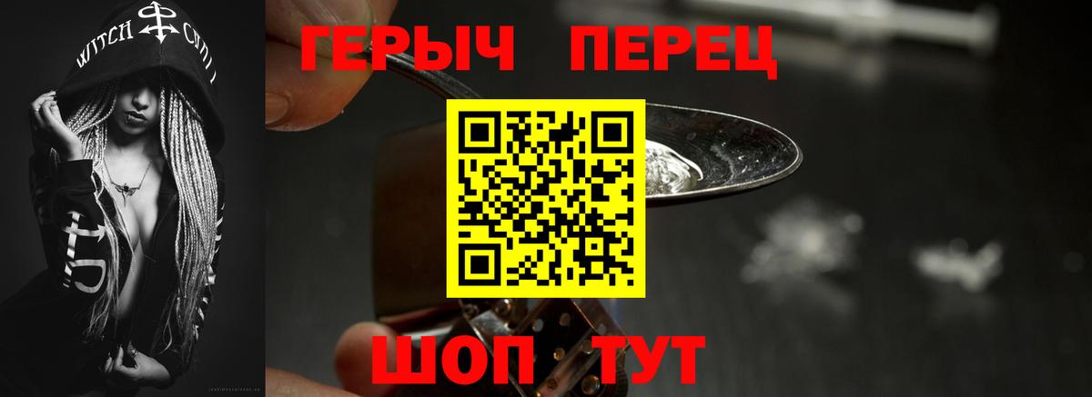 Героин Heroin Лабинск