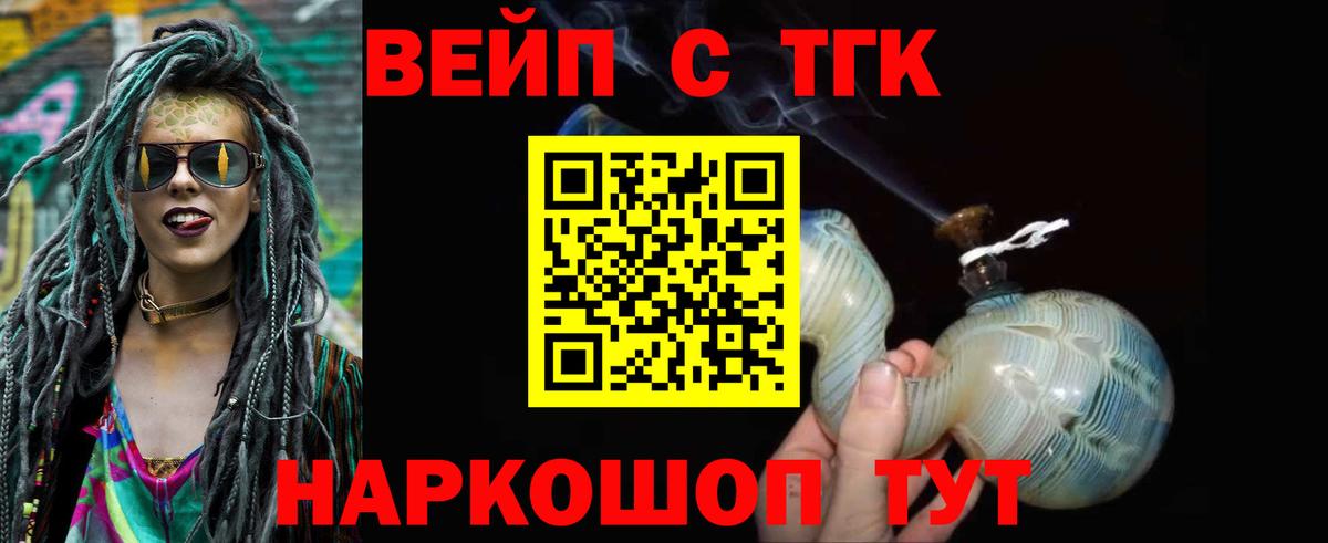 Лабинск  ТГК жижа  Вход с VPN  Дистиллят ТГК вейп с тгк 