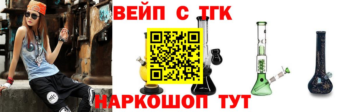 ТГК вейп Лабинск